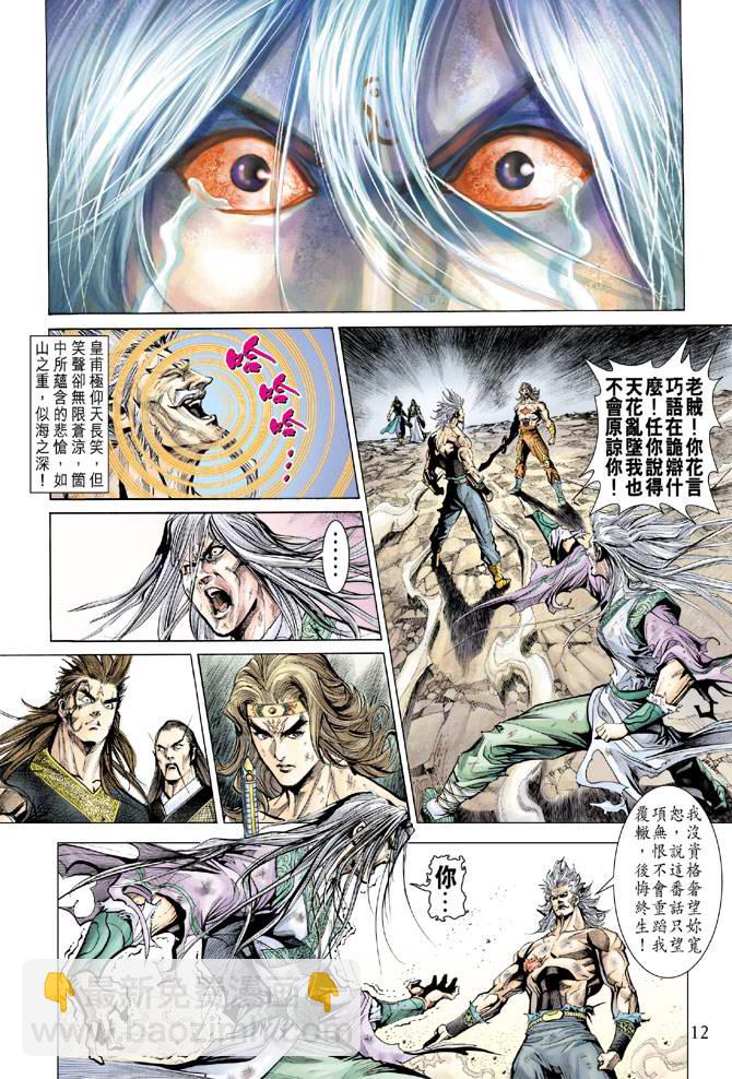《天子传奇5》第157话 第12页