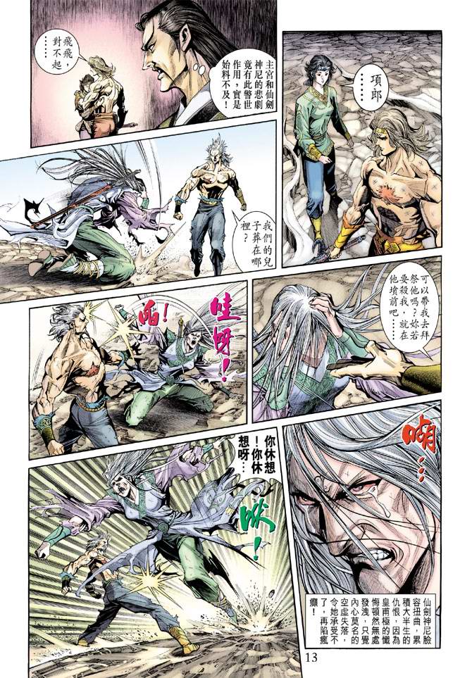 《天子传奇5》第157话 第13页