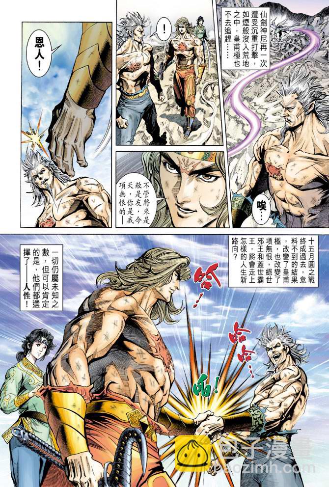 《天子传奇5》第157话 第14页