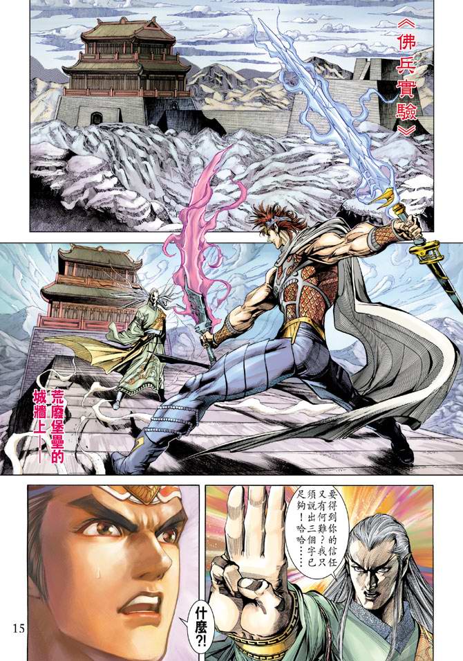 《天子传奇5》第157话 第15页