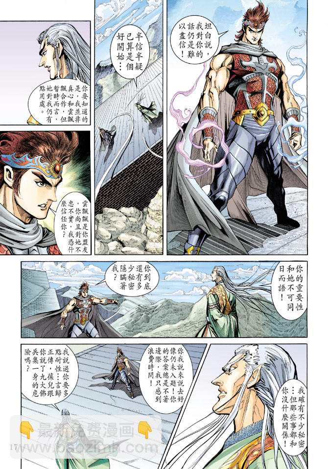 《天子传奇5》第157话 第17页