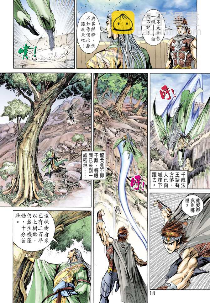 《天子传奇5》第157话 第18页