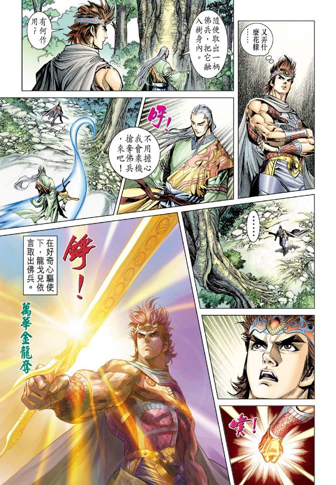 《天子传奇5》第157话 第19页