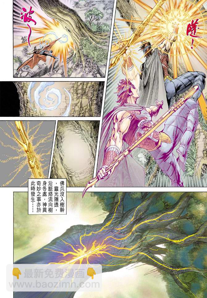 《天子传奇5》第157话 第20页