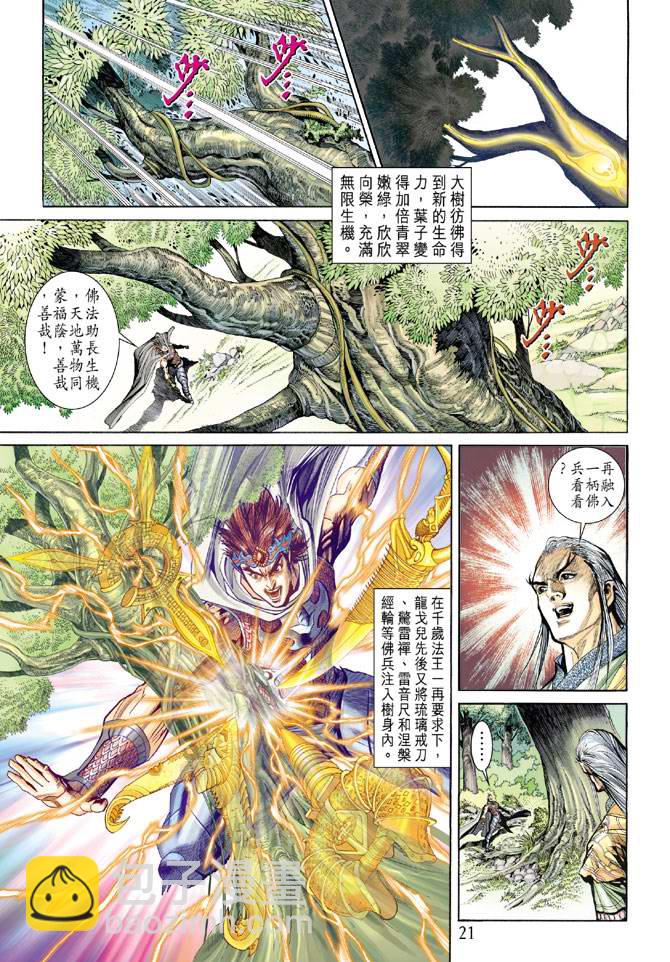 《天子传奇5》第157话 第21页