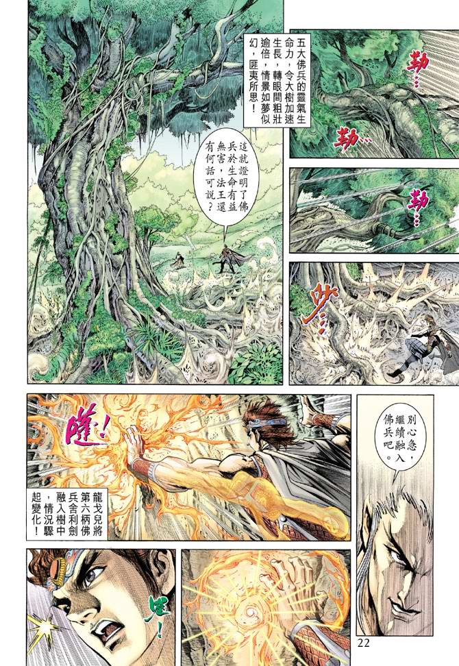 《天子传奇5》第157话 第22页
