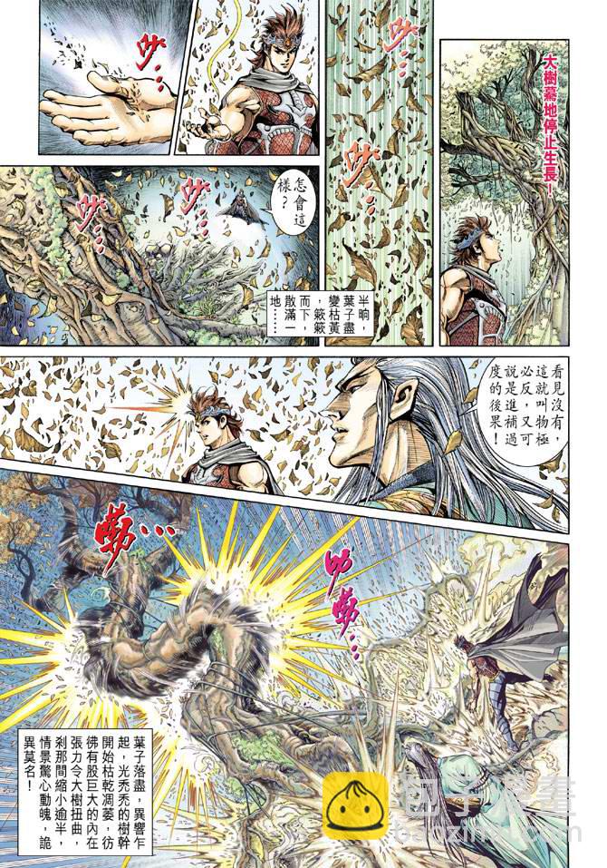 《天子传奇5》第157话 第23页