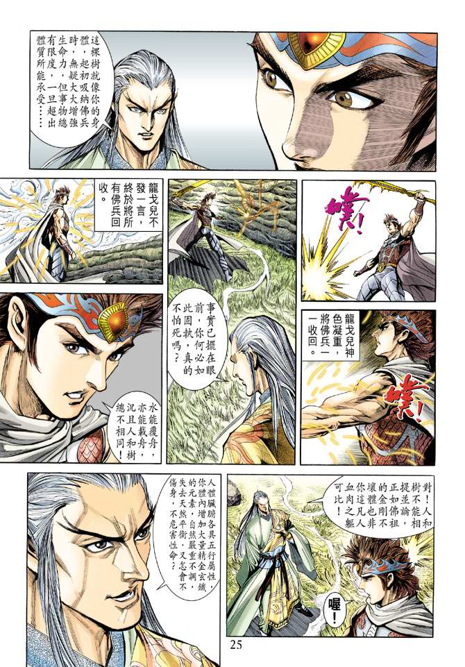 《天子传奇5》第157话 第25页
