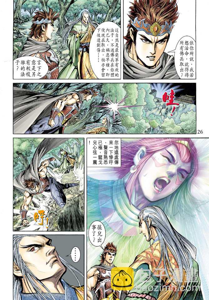 《天子传奇5》第157话 第26页