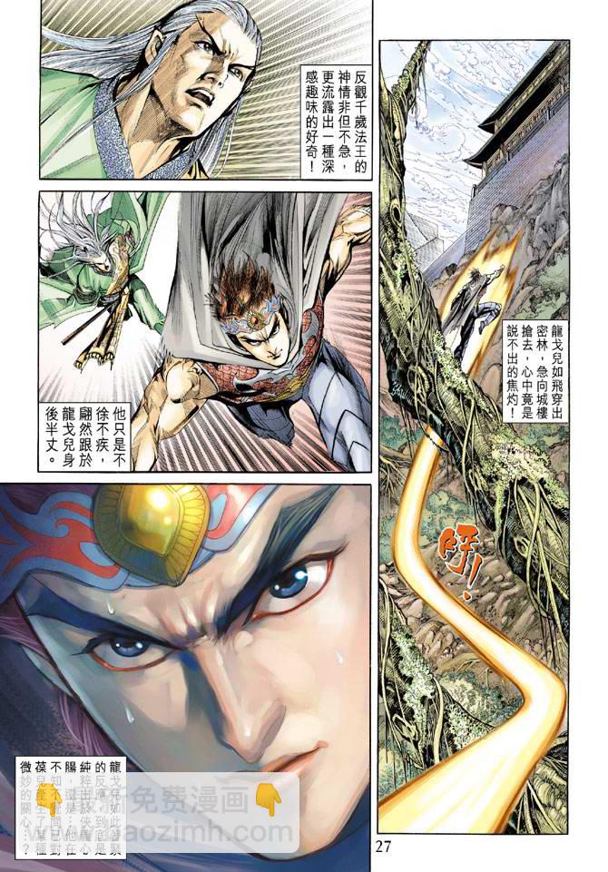 《天子传奇5》第157话 第27页