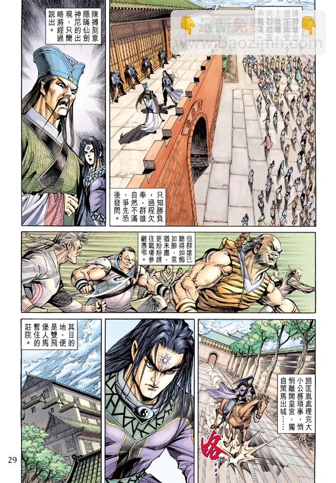 《天子传奇5》第157话 第29页