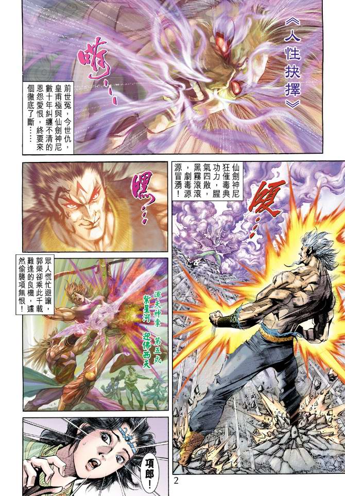 《天子传奇5》第157话 第2页