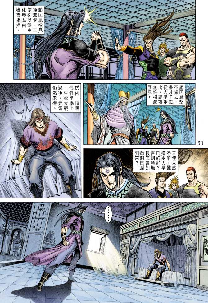 《天子传奇5》第157话 第30页
