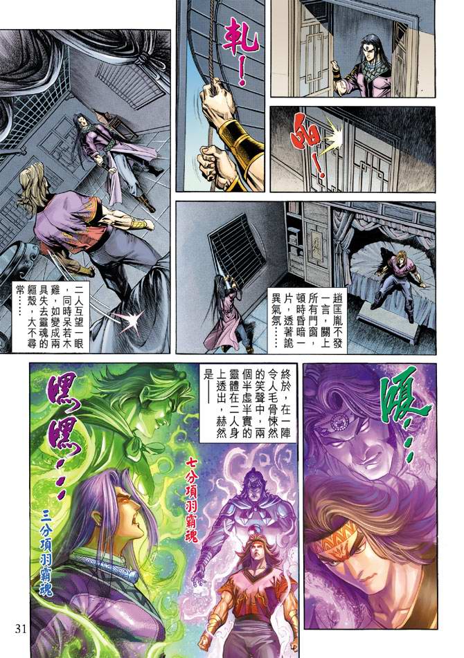 《天子传奇5》第157话 第31页
