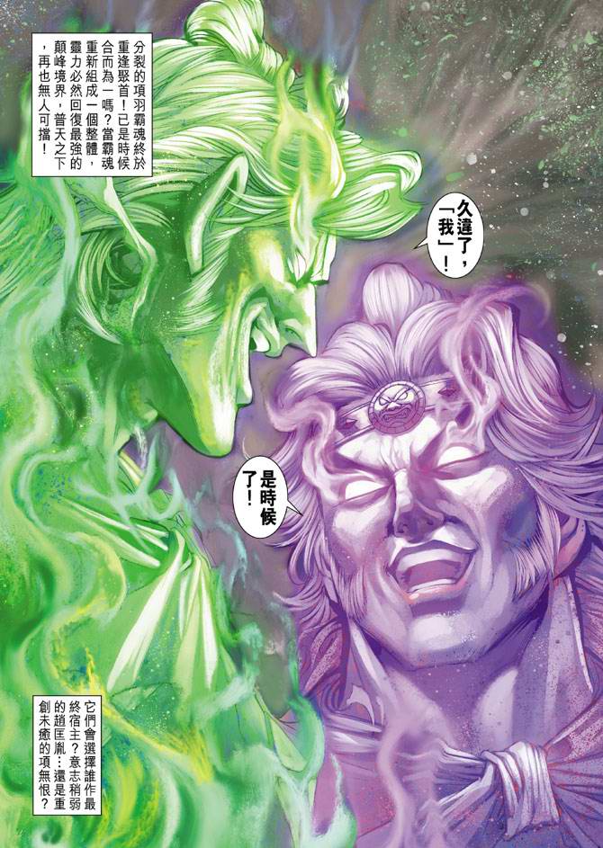 《天子传奇5》第157话 第32页