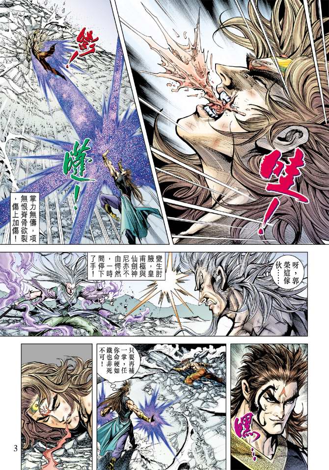 《天子传奇5》第157话 第3页