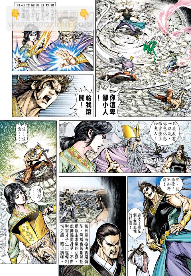 《天子传奇5》第157话 第4页
