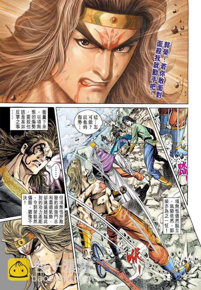 《天子传奇5》第157话 第5页