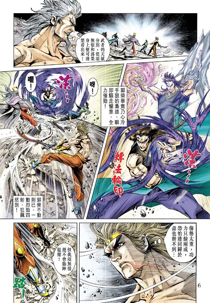 《天子传奇5》第157话 第6页
