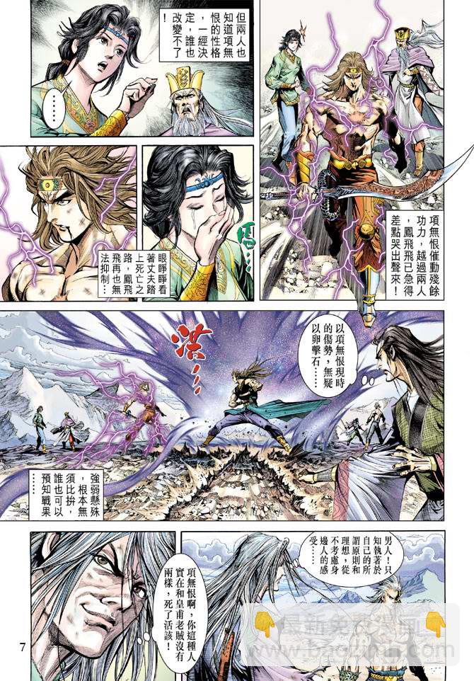 《天子传奇5》第157话 第7页