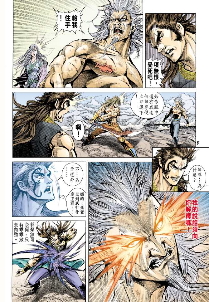 《天子传奇5》第157话 第8页