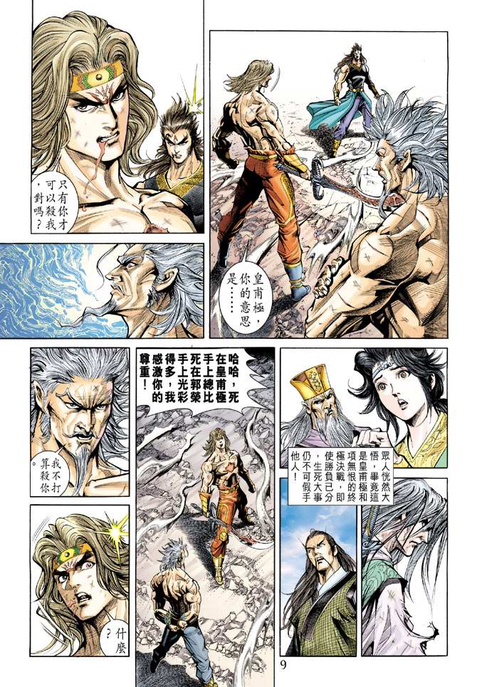 《天子传奇5》第157话 第9页