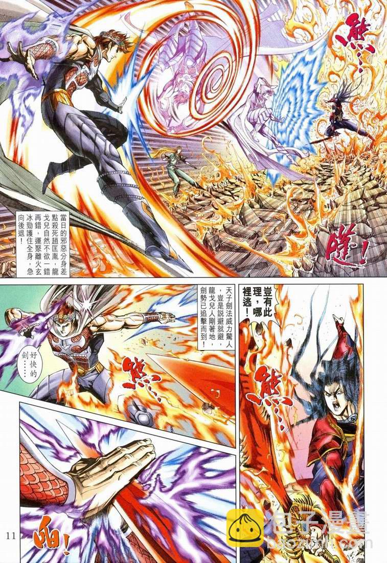 《天子传奇5》第161话 第10页