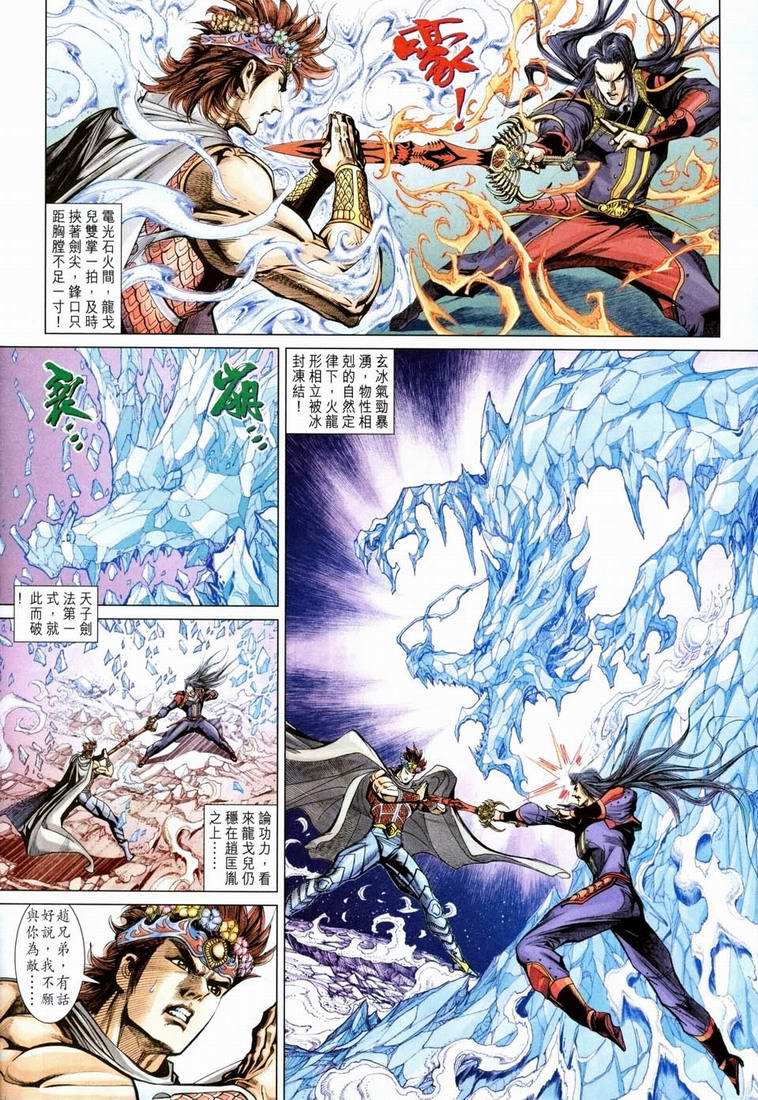 《天子传奇5》第161话 第11页