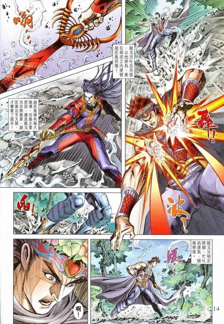 《天子传奇5》第161话 第13页