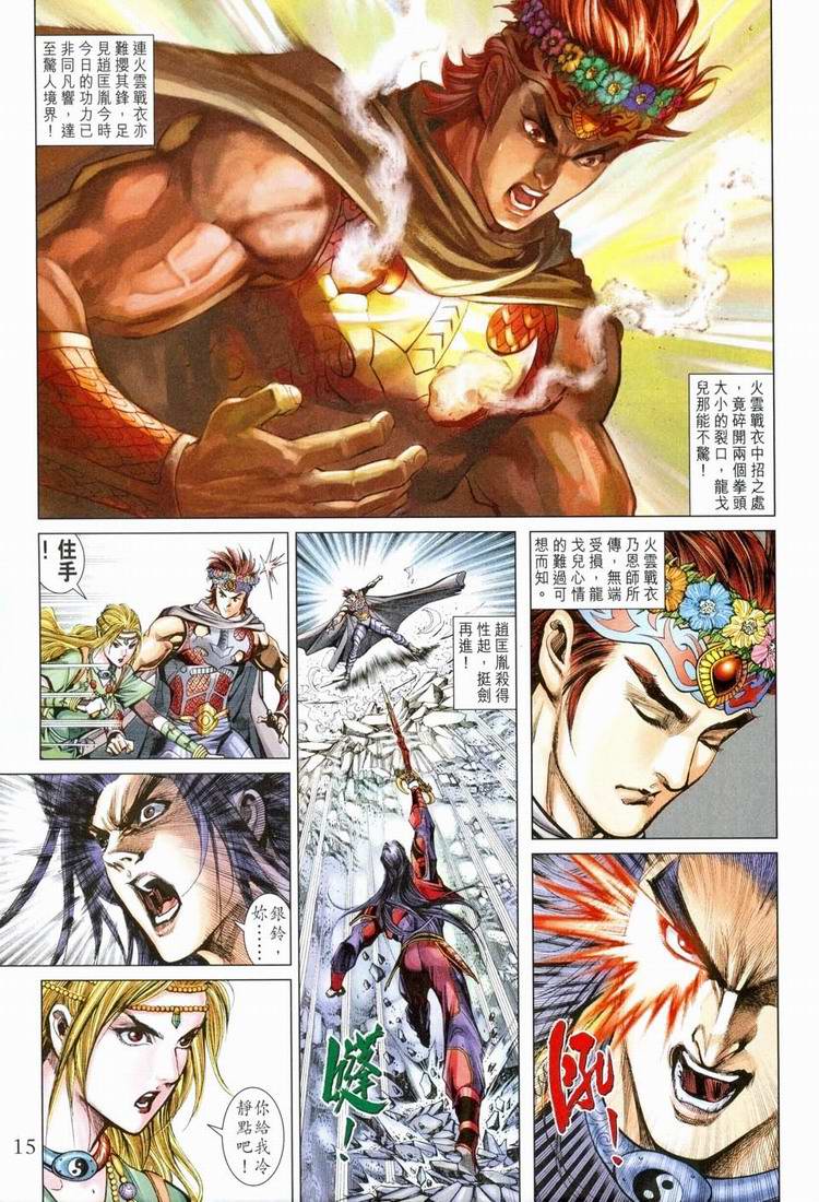《天子传奇5》第161话 第14页