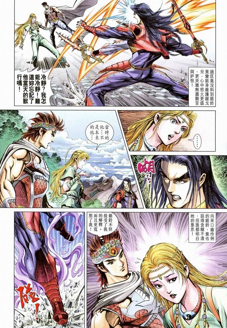 《天子传奇5》第161话 第15页
