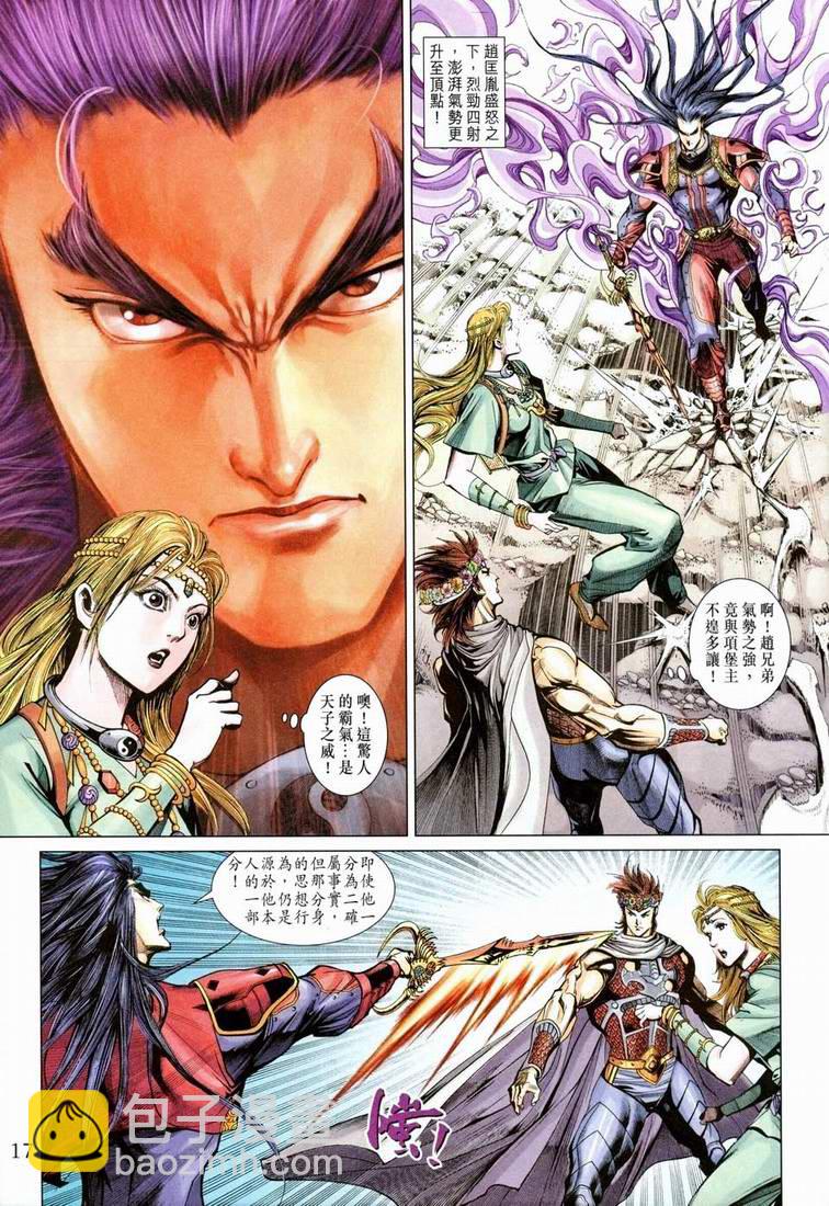 《天子传奇5》第161话 第16页