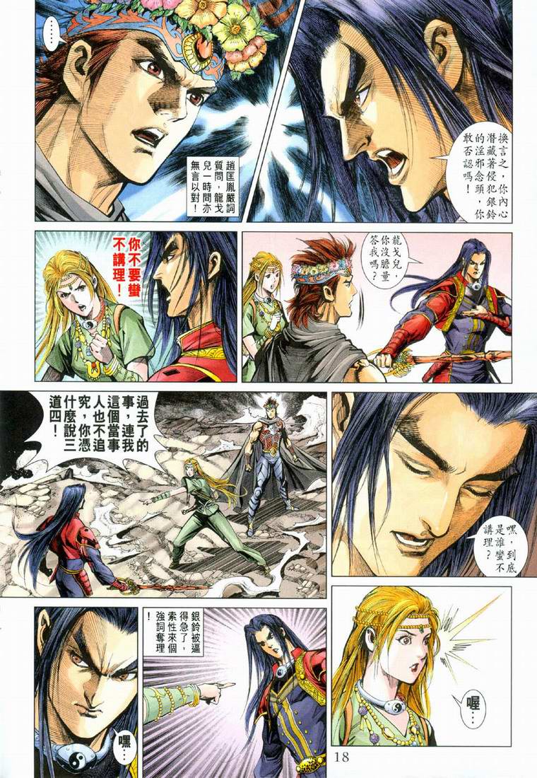 《天子传奇5》第161话 第17页
