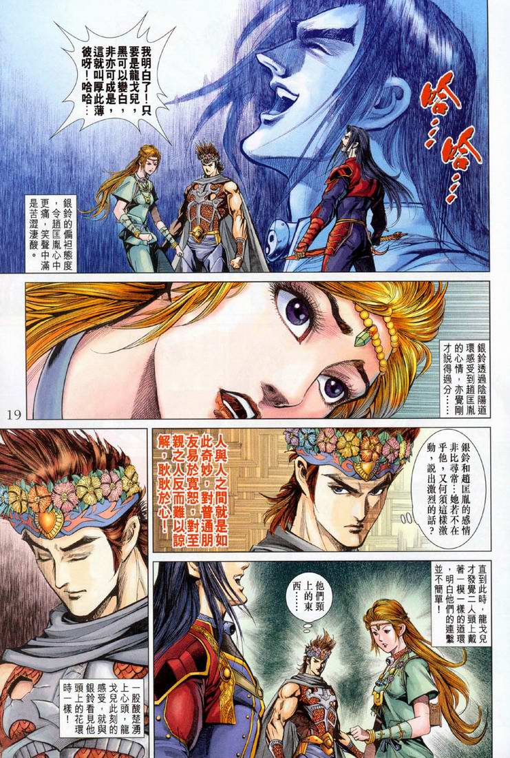 《天子传奇5》第161话 第18页