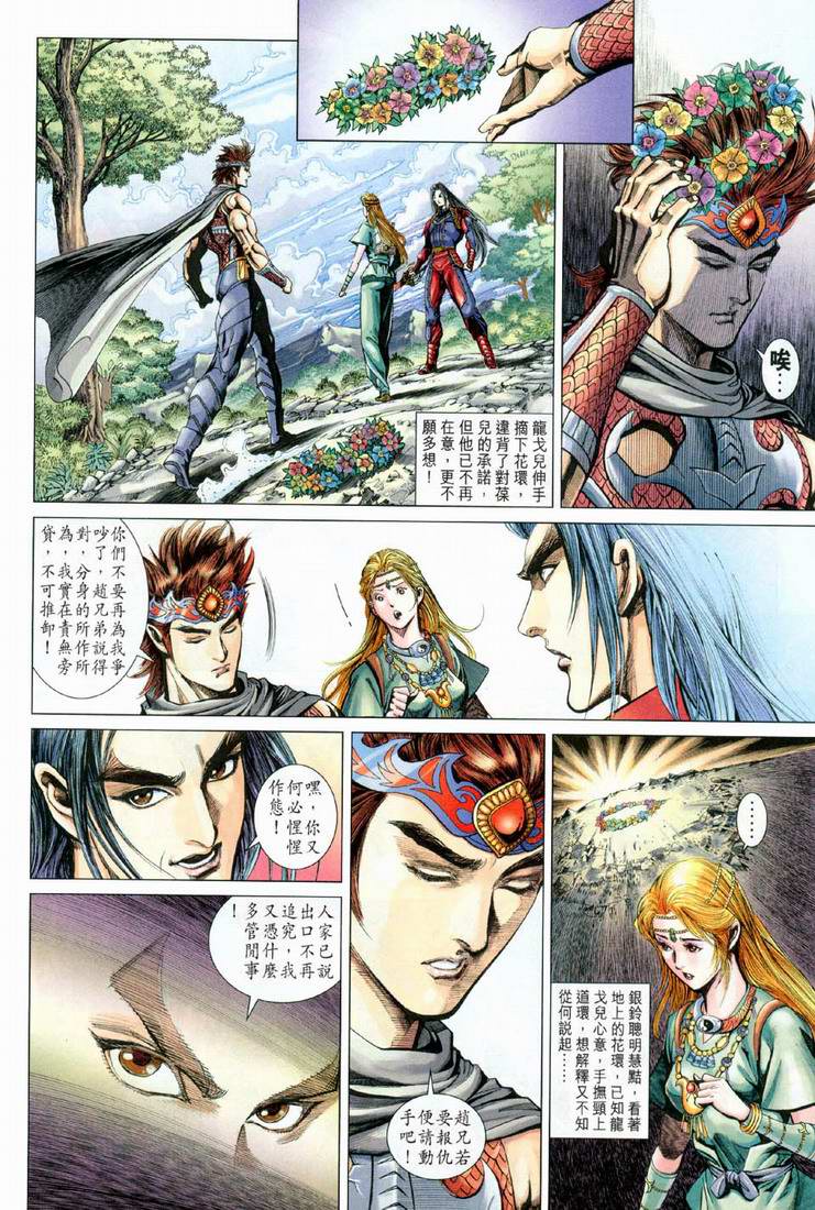 《天子传奇5》第161话 第19页