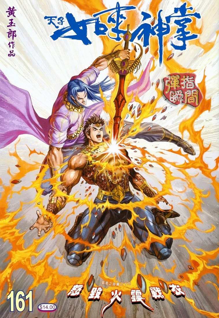 《天子传奇5》第161话 第1页
