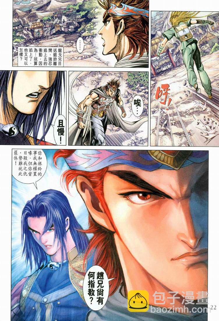 《天子传奇5》第161话 第21页