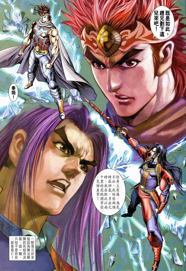 《天子传奇5》第161话 第22页