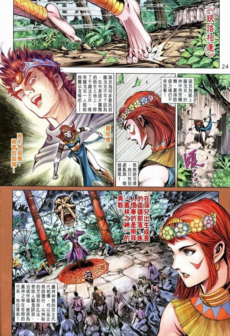 《天子传奇5》第161话 第23页