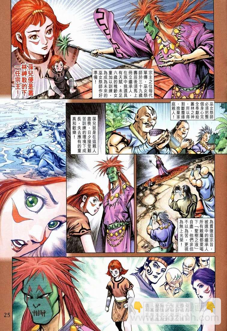 《天子传奇5》第161话 第24页