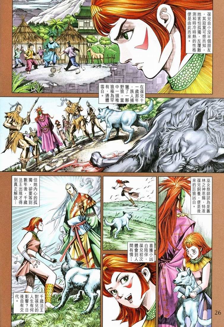 《天子传奇5》第161话 第25页