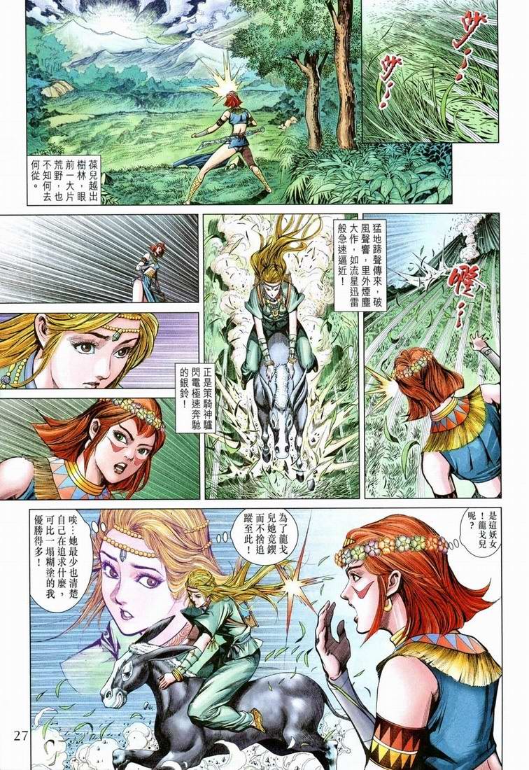 《天子传奇5》第161话 第26页