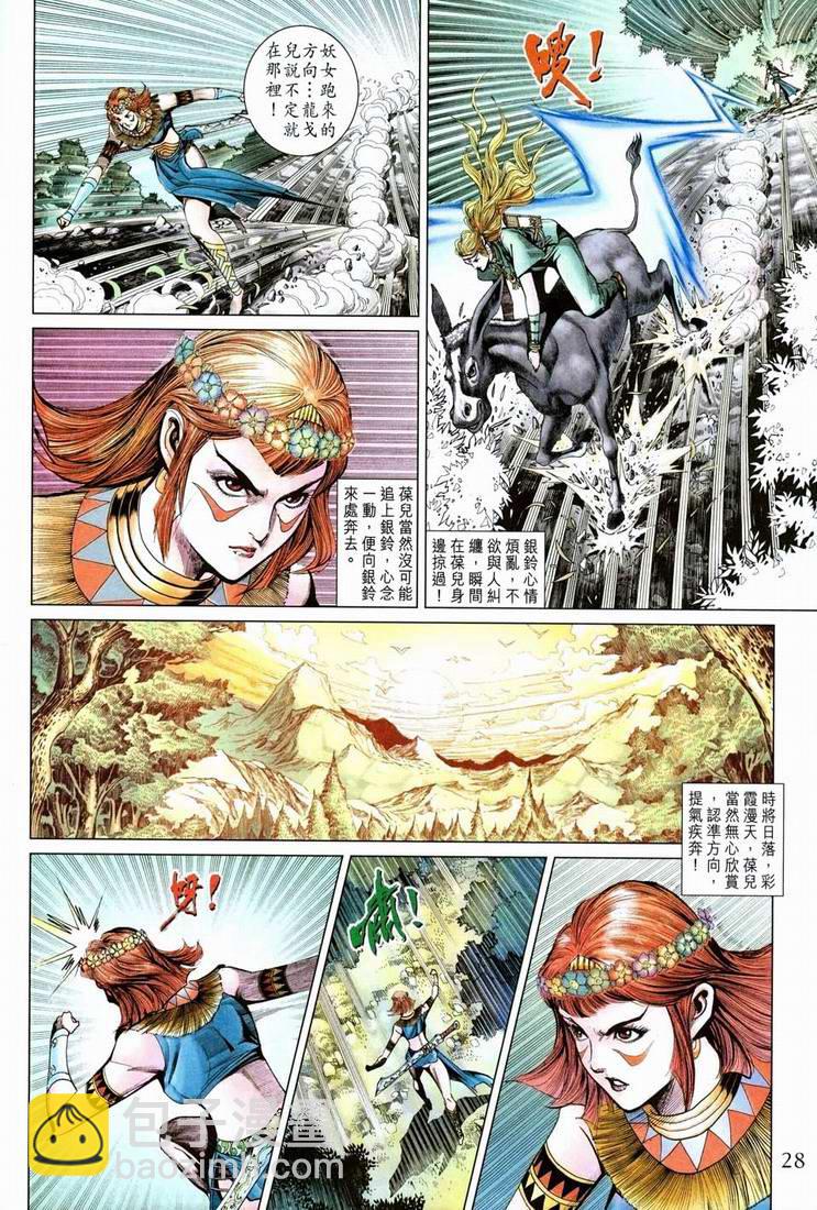 《天子传奇5》第161话 第27页
