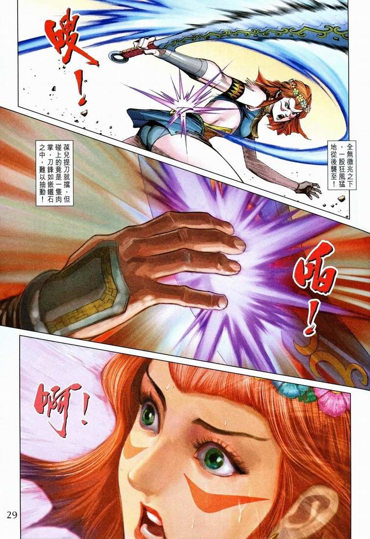 《天子传奇5》第161话 第28页