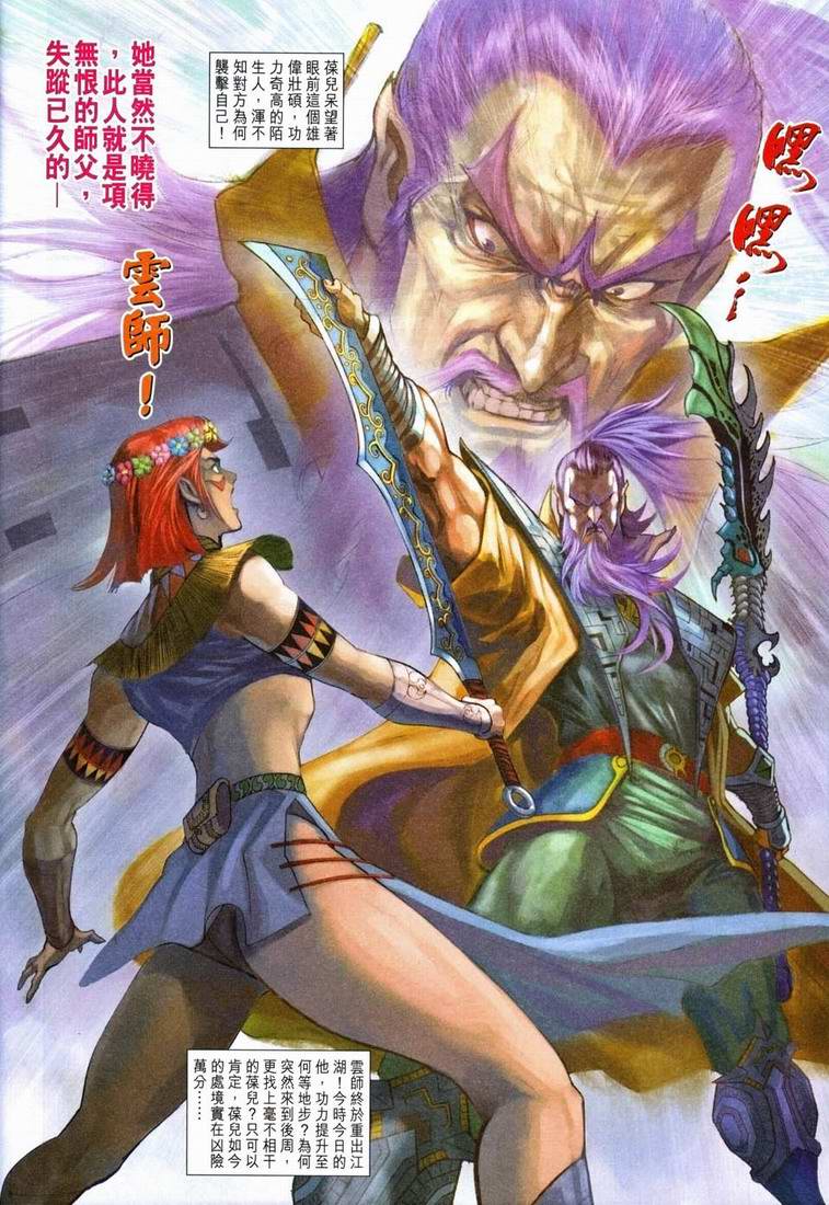 《天子传奇5》第161话 第29页