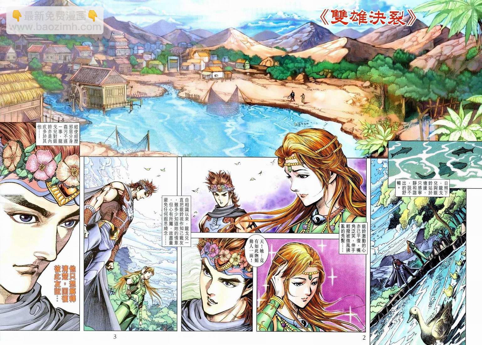 《天子传奇5》第161话 第2页