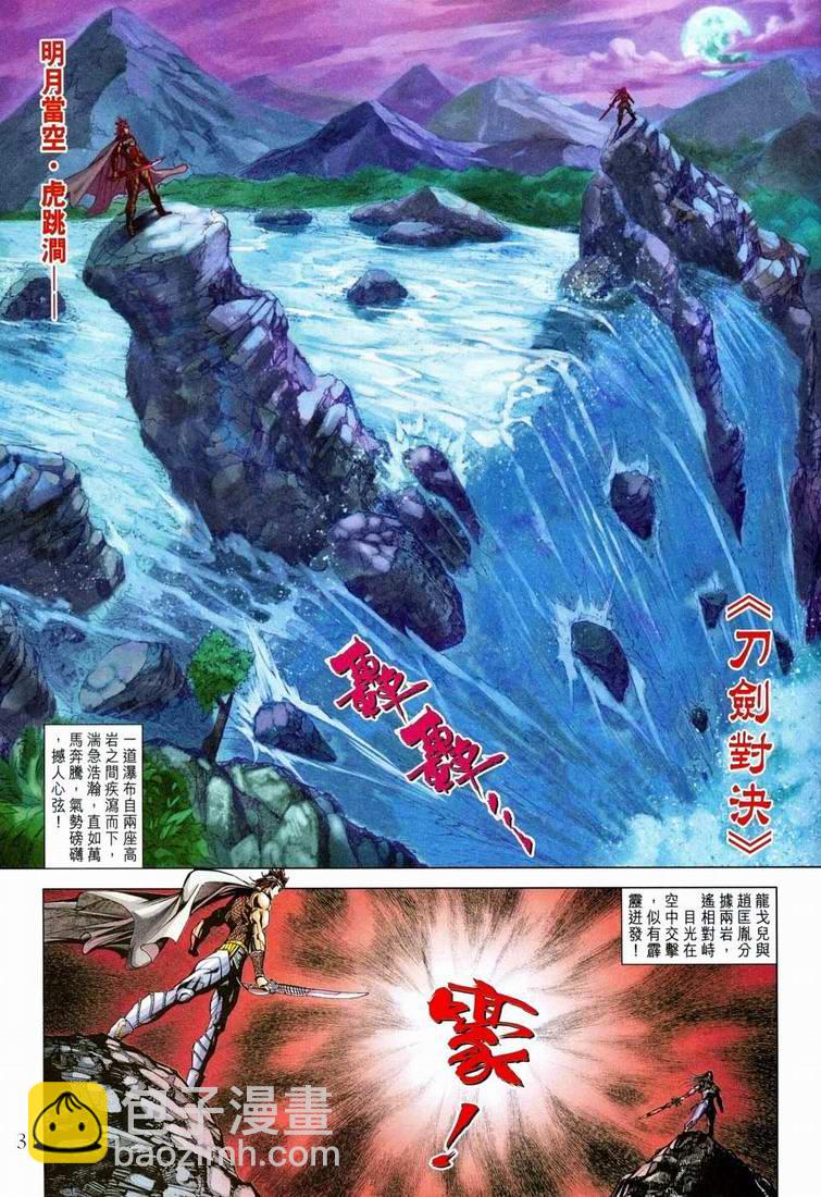 《天子传奇5》第161话 第30页