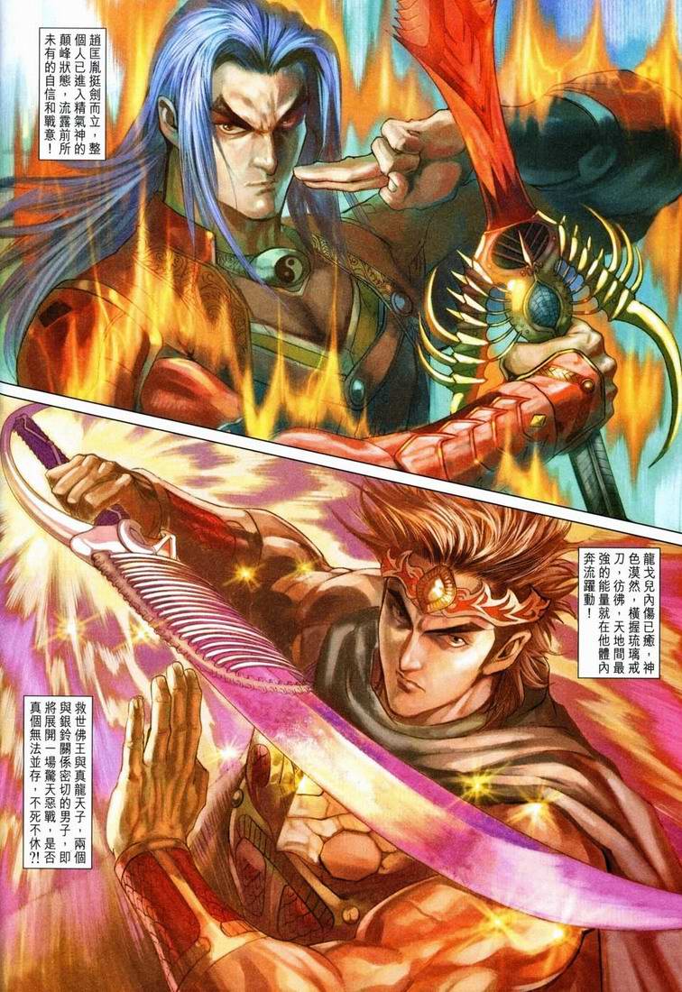 《天子传奇5》第161话 第31页