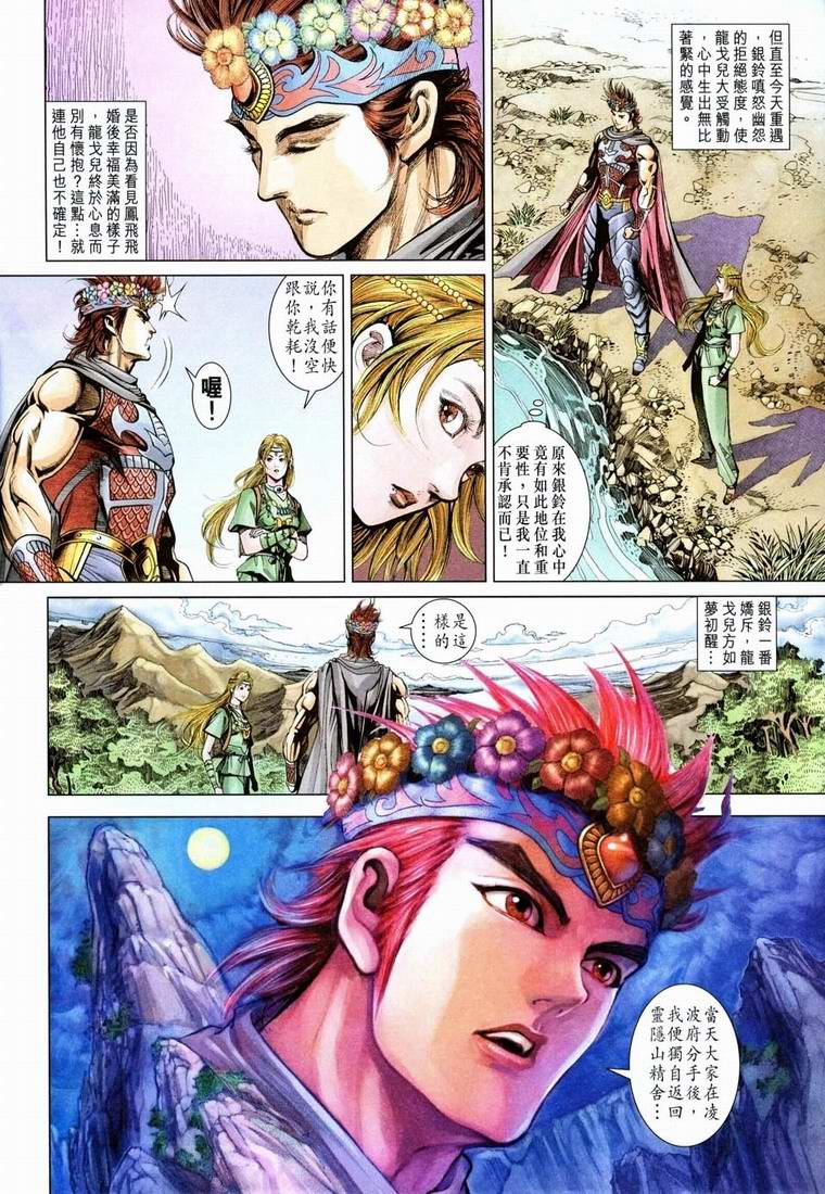 《天子传奇5》第161话 第3页