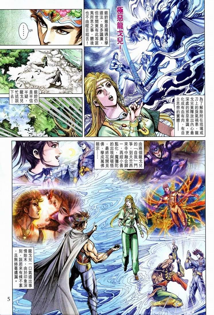 《天子传奇5》第161话 第4页